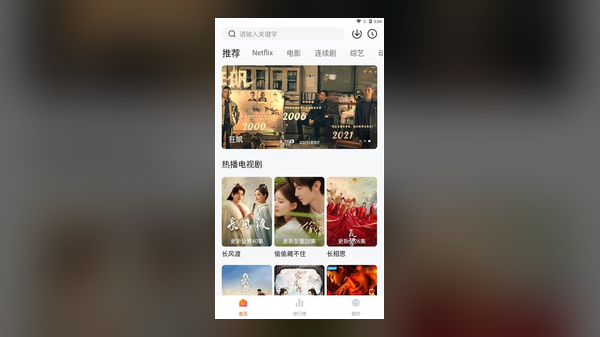 追剧达人 app 剧集榜单界面