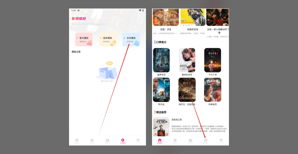 追剧达人 app 首页片墙界面