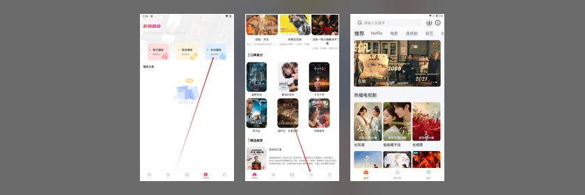 追剧达人 app 多线路播放界面